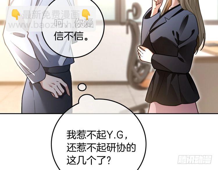 被大佬們團寵後我野翻了 - 第291話 這件事，沒完(1/2) - 1