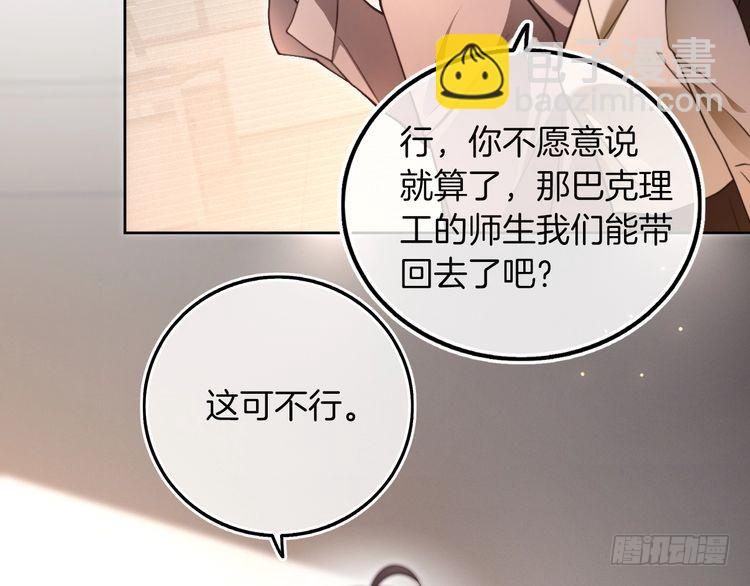 被大佬們團寵後我野翻了 - 第291話 這件事，沒完(1/2) - 4