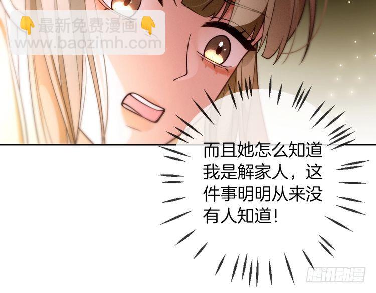 被大佬們團寵後我野翻了 - 第291話 這件事，沒完(1/2) - 4