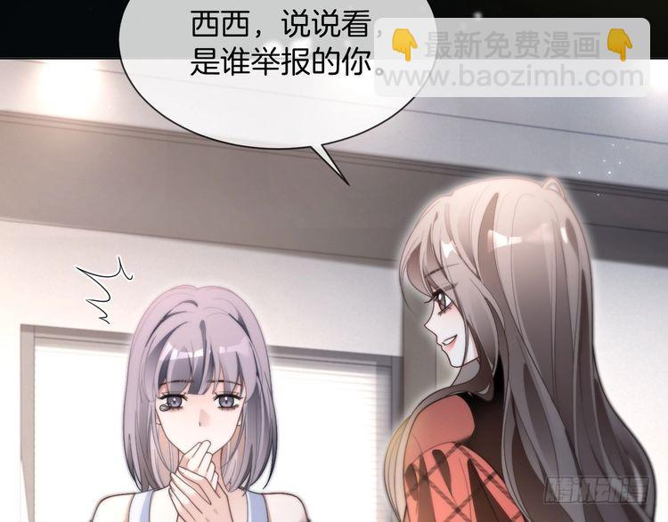 被大佬們團寵後我野翻了 - 第291話 這件事，沒完(1/2) - 7