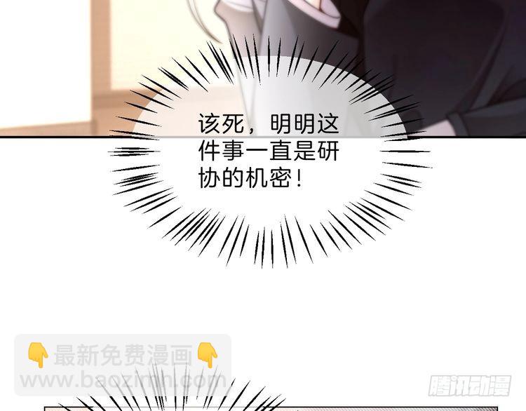 被大佬們團寵後我野翻了 - 第291話 這件事，沒完(2/2) - 5