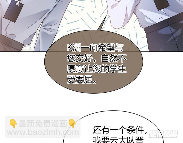 被大佬們團寵後我野翻了 - 第291話 這件事，沒完(1/2) - 7