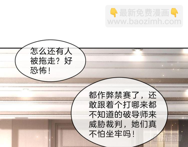 被大佬們團寵後我野翻了 - 第291話 這件事，沒完(2/2) - 7