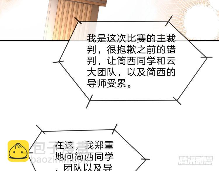 被大佬們團寵後我野翻了 - 第291話 這件事，沒完(2/2) - 4