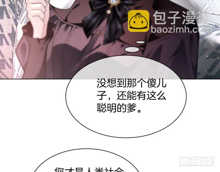 被大佬們團寵後我野翻了 - 第293話 白蓮大破防(1/2) - 8