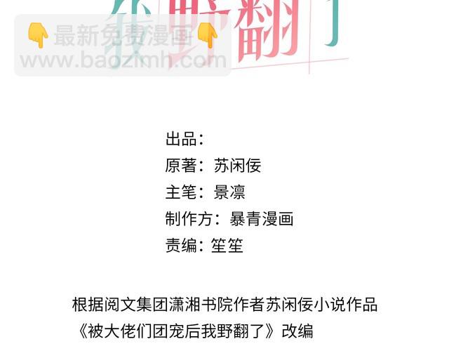 被大佬們團寵後我野翻了 - 第293話 白蓮大破防(1/2) - 3