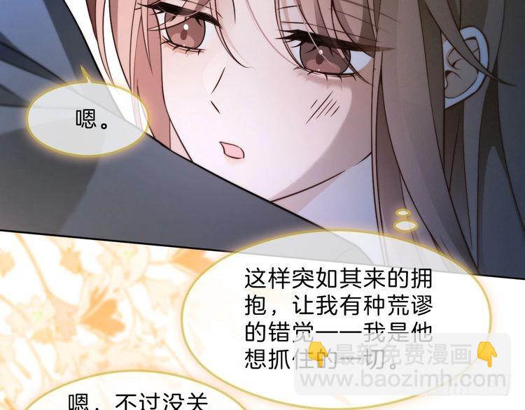 被大佬們團寵後我野翻了 - 第295話 甜蜜相見(2/2) - 2