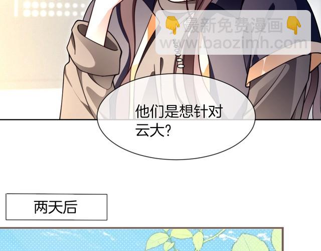 被大佬們團寵後我野翻了 - 第297話 裴爺被當小孩？(1/2) - 7