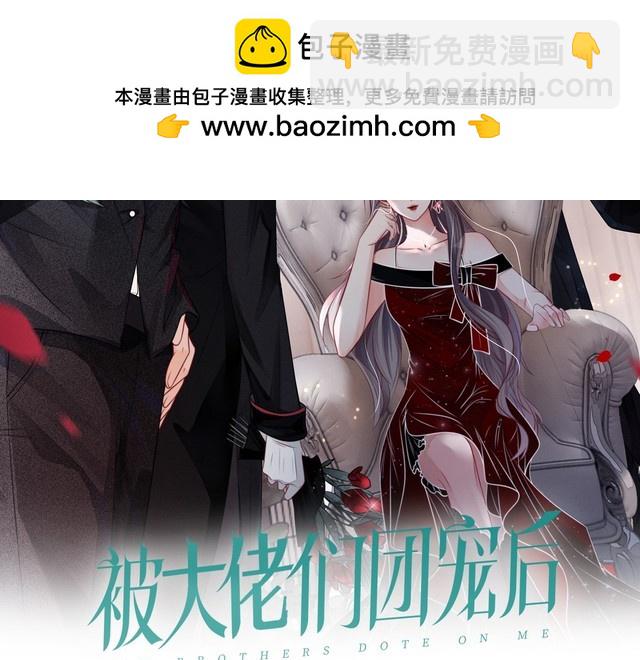 被大佬們團寵後我野翻了 - 第297話 裴爺被當小孩？(1/2) - 2