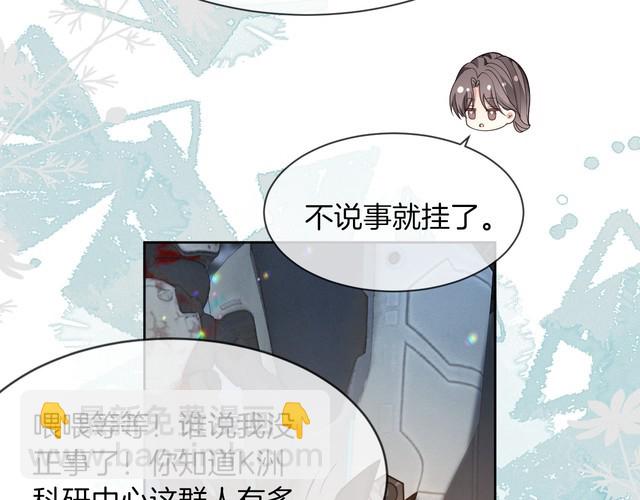 被大佬們團寵後我野翻了 - 第297話 裴爺被當小孩？(1/2) - 4