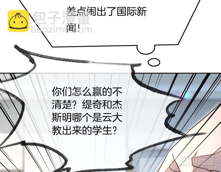 被大佬們團寵後我野翻了 - 第297話 裴爺被當小孩？(1/2) - 8