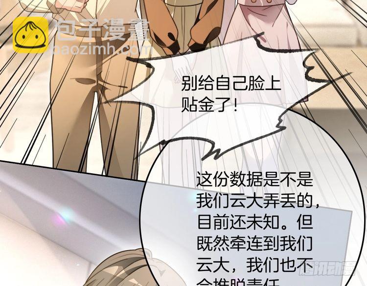 被大佬們團寵後我野翻了 - 第297話 裴爺被當小孩？(1/2) - 2