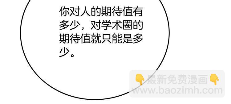 被大佬們團寵後我野翻了 - 第297話 裴爺被當小孩？(1/2) - 2