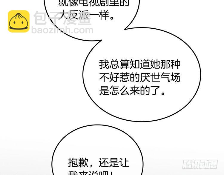 被大佬們團寵後我野翻了 - 第297話 裴爺被當小孩？(1/2) - 5