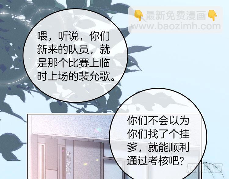 被大佬們團寵後我野翻了 - 第297話 裴爺被當小孩？(1/2) - 6