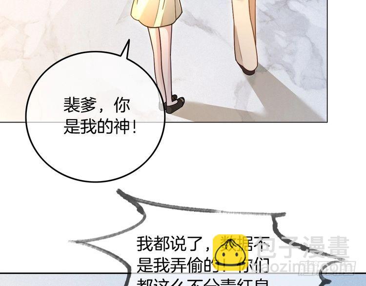 被大佬們團寵後我野翻了 - 第297話 裴爺被當小孩？(1/2) - 7