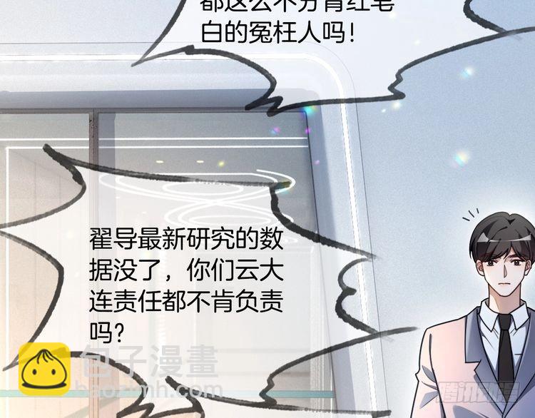 被大佬們團寵後我野翻了 - 第297話 裴爺被當小孩？(1/2) - 8