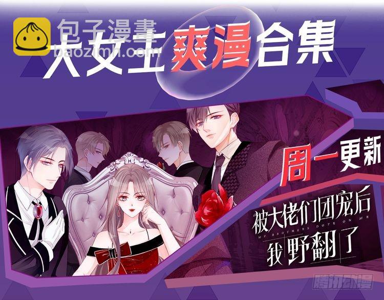 被大佬們團寵後我野翻了 - 第299話 原地放假(2/2) - 1