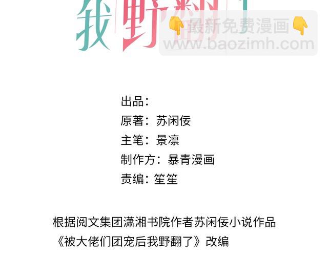 被大佬們團寵後我野翻了 - 第301話 逆天改命(1/2) - 3