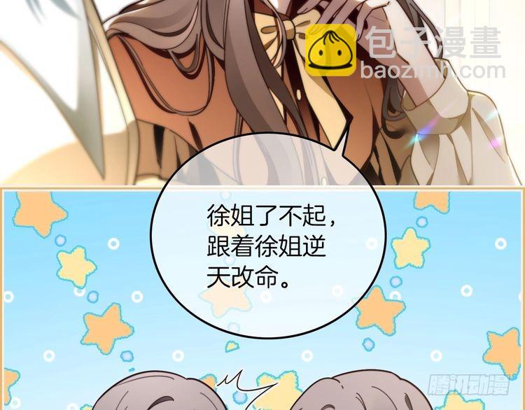 被大佬們團寵後我野翻了 - 第301話 逆天改命(1/2) - 4