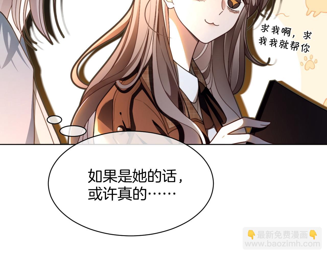 被大佬們團寵後我野翻了 - 第303話 攻破系統？小case(1/2) - 2