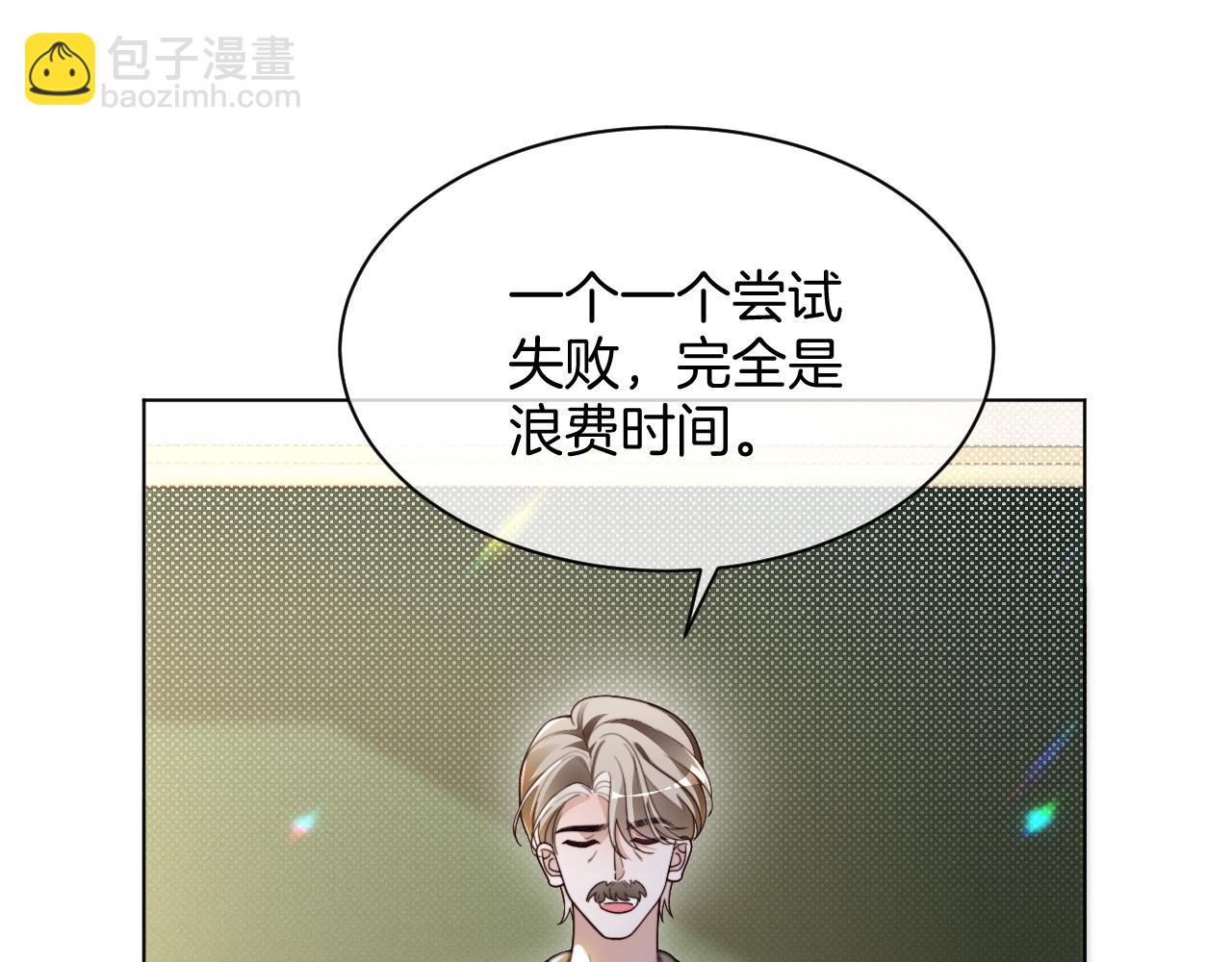 被大佬們團寵後我野翻了 - 第303話 攻破系統？小case(1/2) - 5