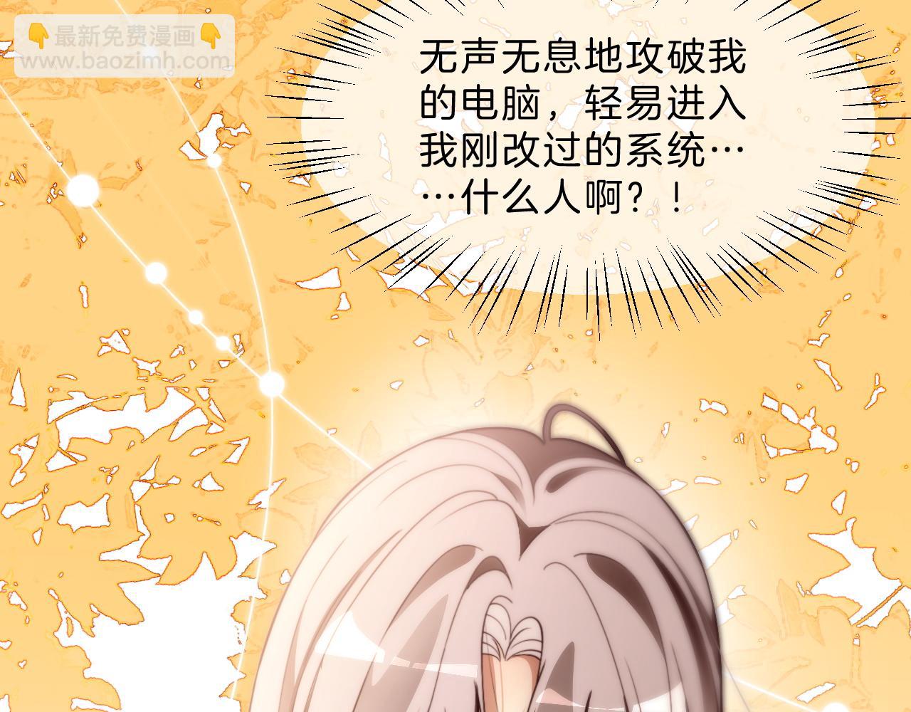 被大佬們團寵後我野翻了 - 第303話 攻破系統？小case(1/2) - 4