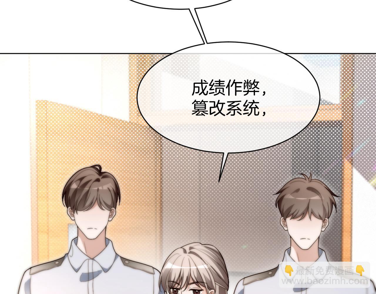 被大佬們團寵後我野翻了 - 第303話 攻破系統？小case(2/2) - 4