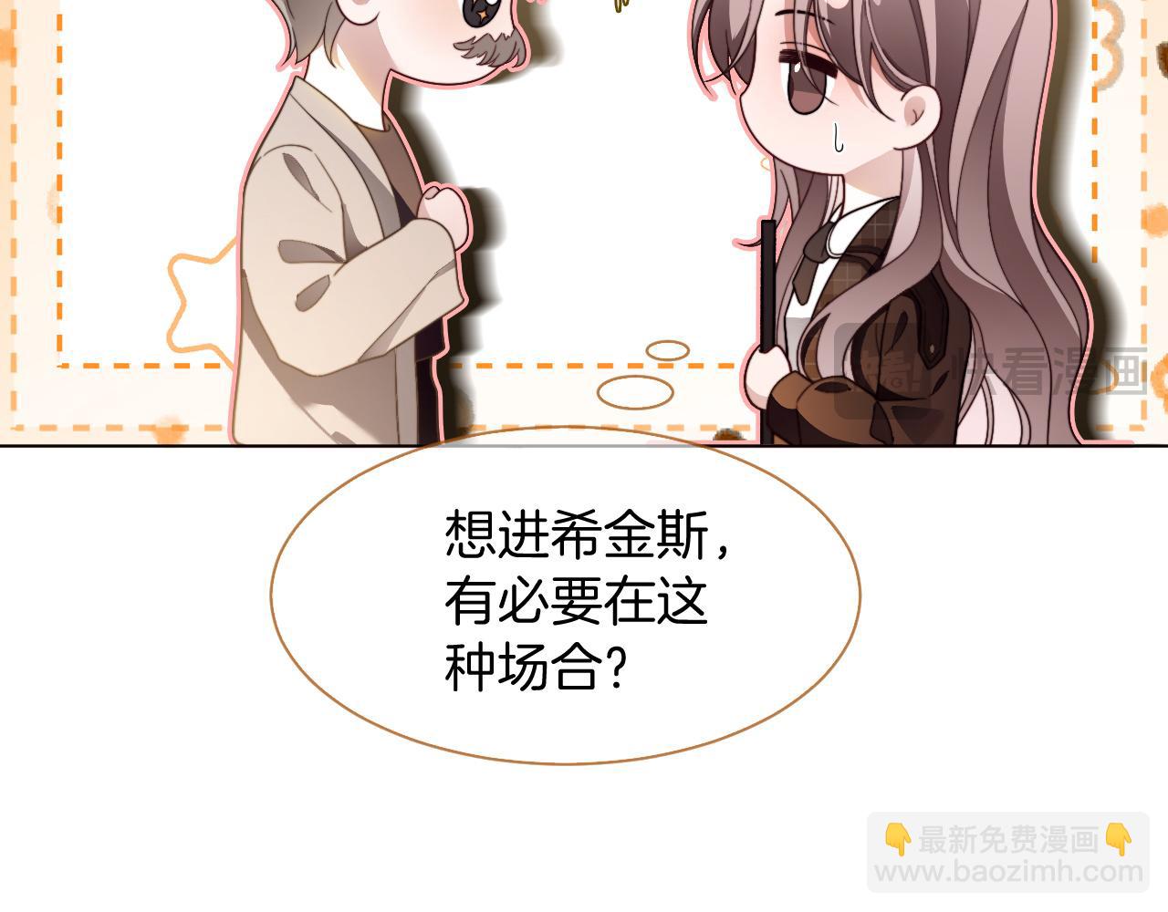 被大佬們團寵後我野翻了 - 第305話 甜蜜視訊(1/2) - 7