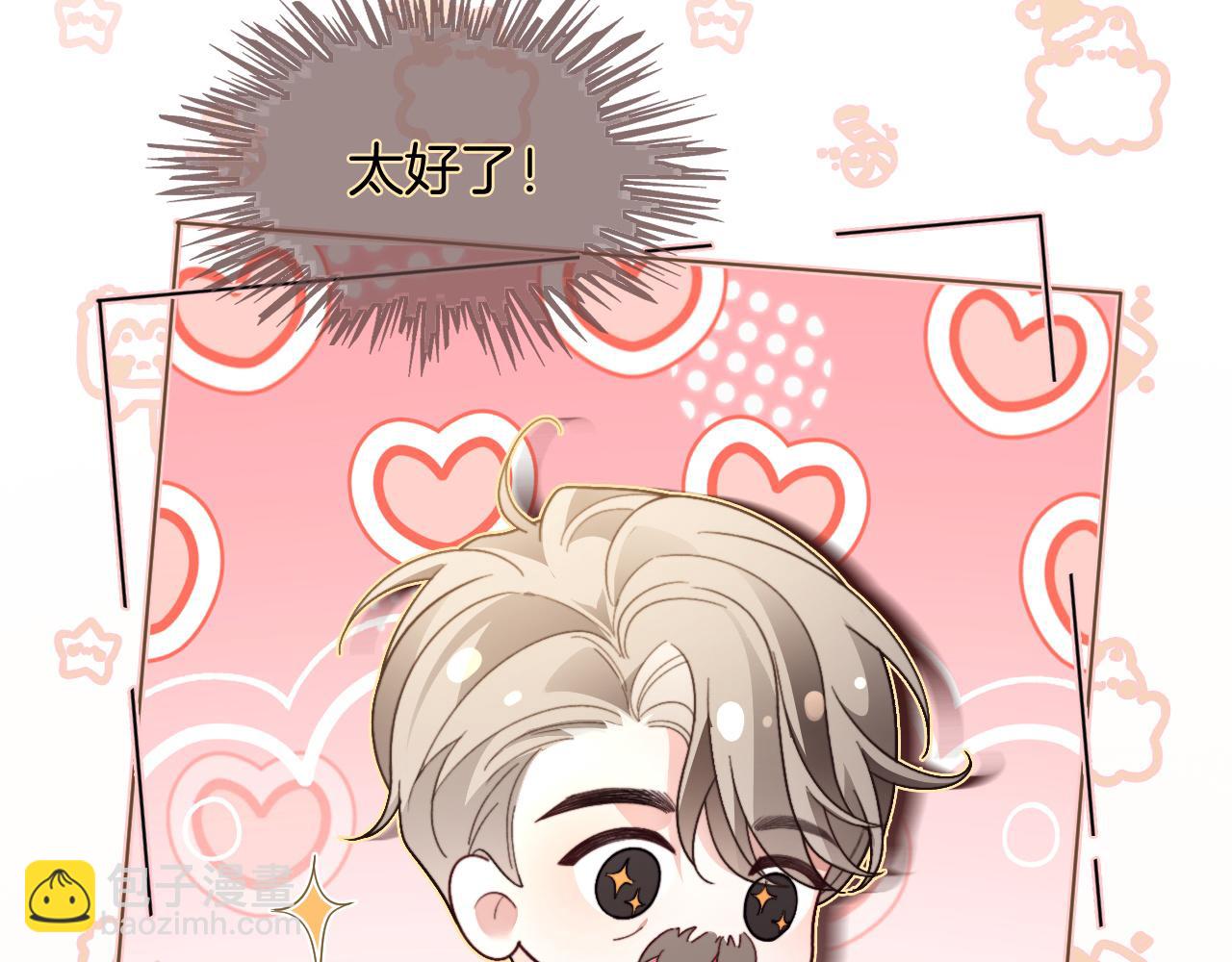 被大佬們團寵後我野翻了 - 第305話 甜蜜視訊(1/2) - 2