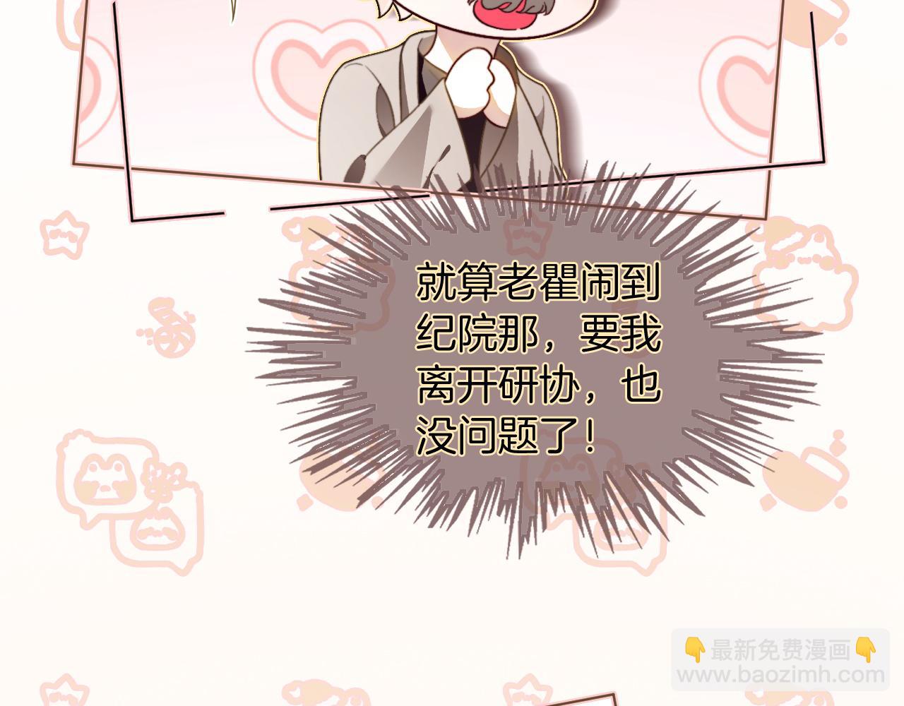 被大佬們團寵後我野翻了 - 第305話 甜蜜視訊(1/2) - 3