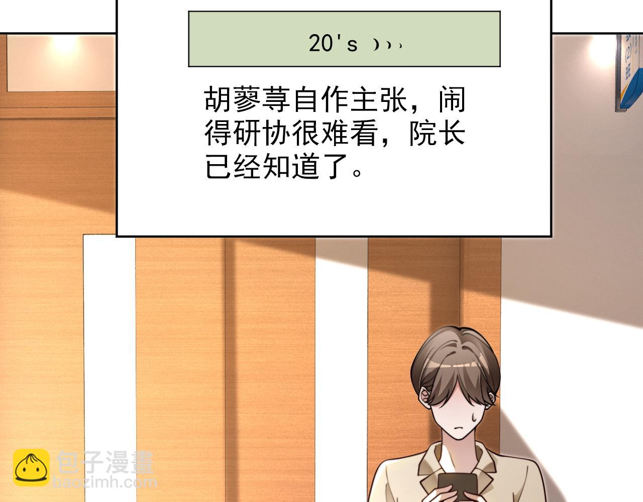 被大佬們團寵後我野翻了 - 第305話 甜蜜視訊(1/2) - 3