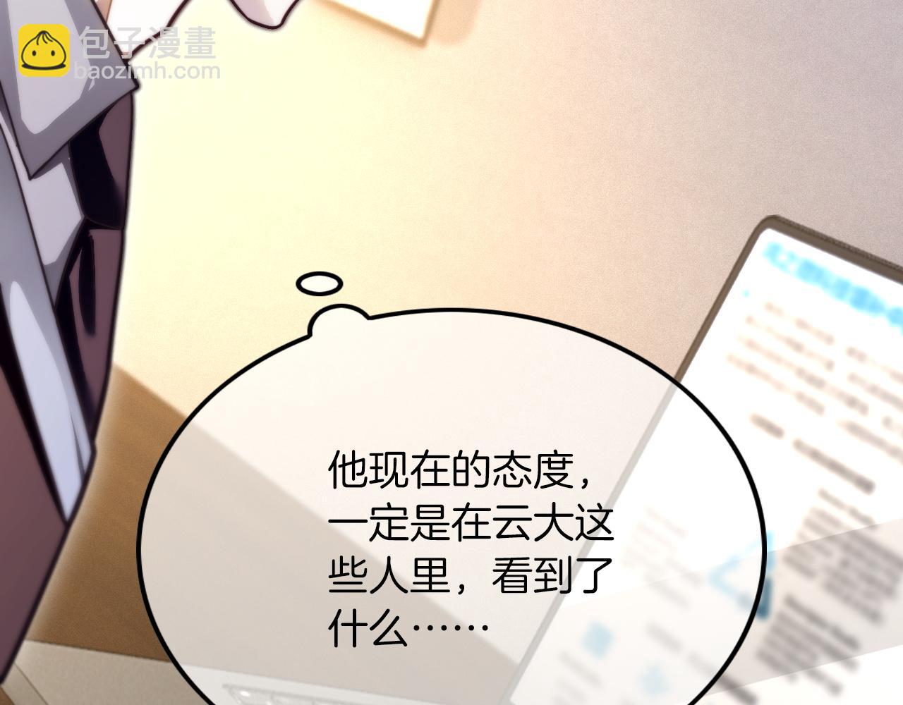 被大佬們團寵後我野翻了 - 第305話 甜蜜視訊(1/2) - 3