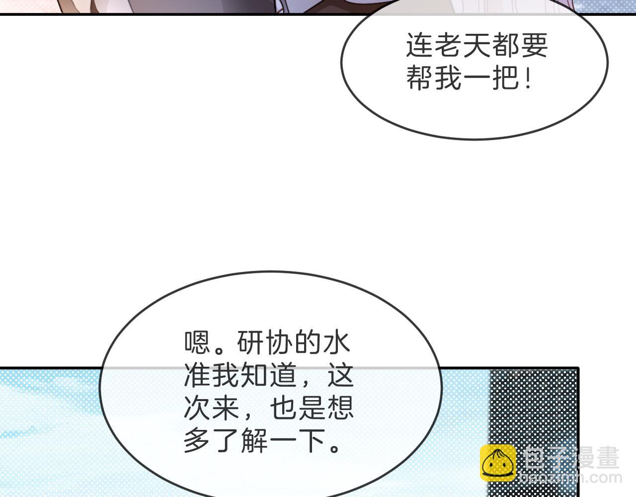 被大佬們團寵後我野翻了 - 第307話 甜蜜重逢(1/2) - 3