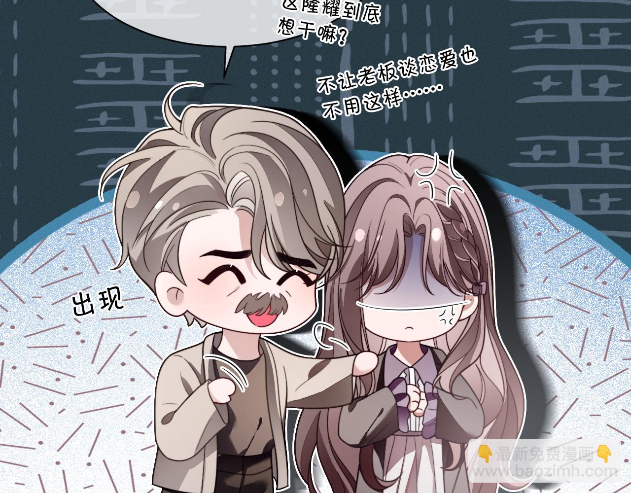 被大佬們團寵後我野翻了 - 第309話 打臉不誤秀恩愛(1/2) - 1