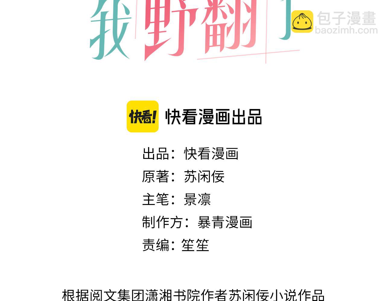 被大佬們團寵後我野翻了 - 第309話 打臉不誤秀恩愛(1/2) - 3
