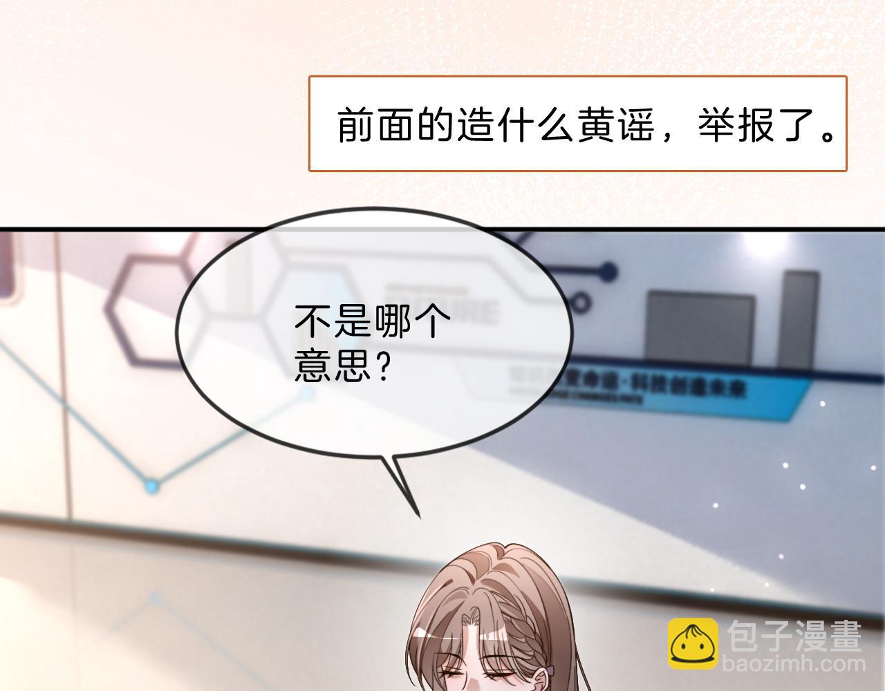 被大佬們團寵後我野翻了 - 第309話 打臉不誤秀恩愛(1/2) - 1