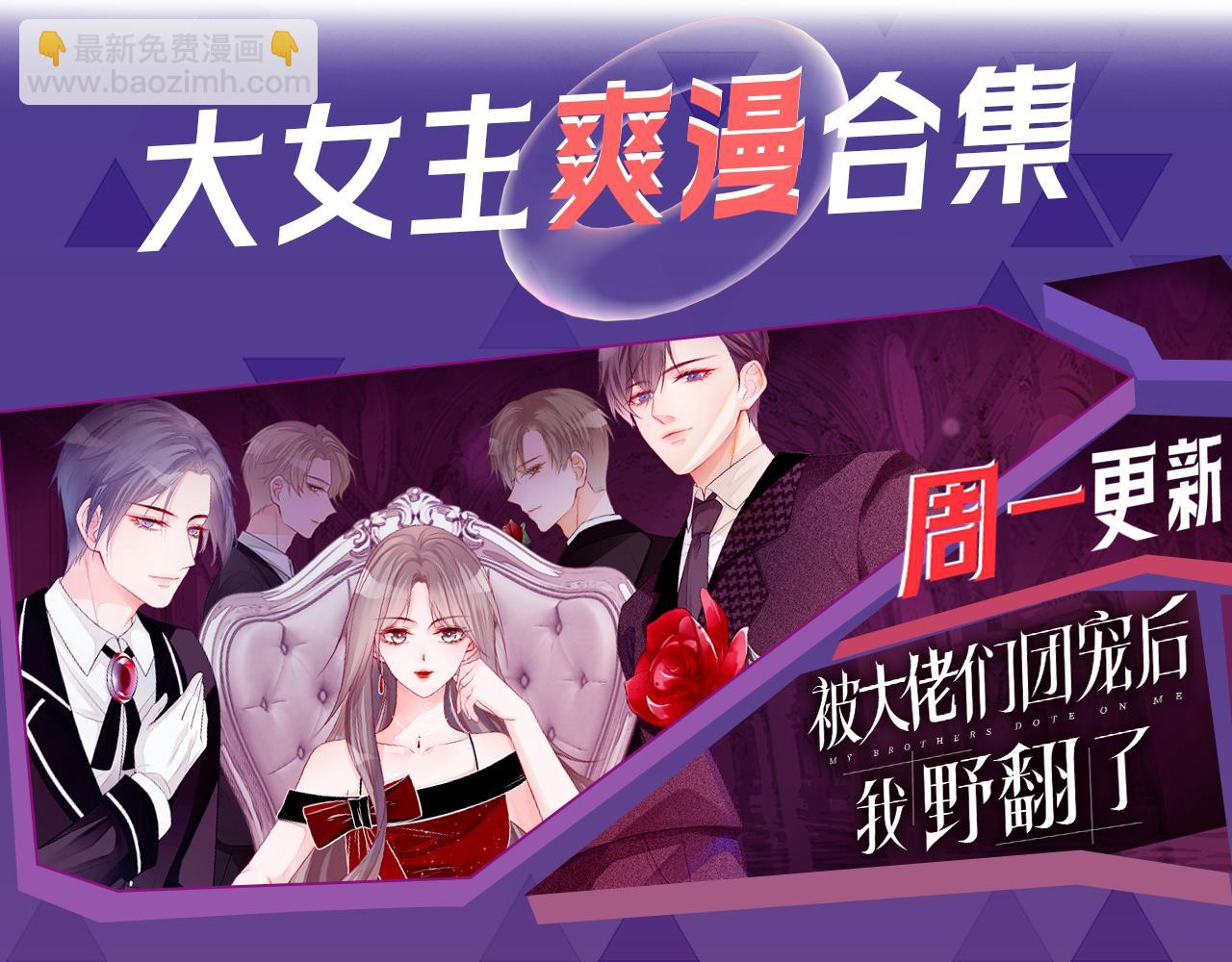 被大佬們團寵後我野翻了 - 第309話 打臉不誤秀恩愛(2/2) - 5