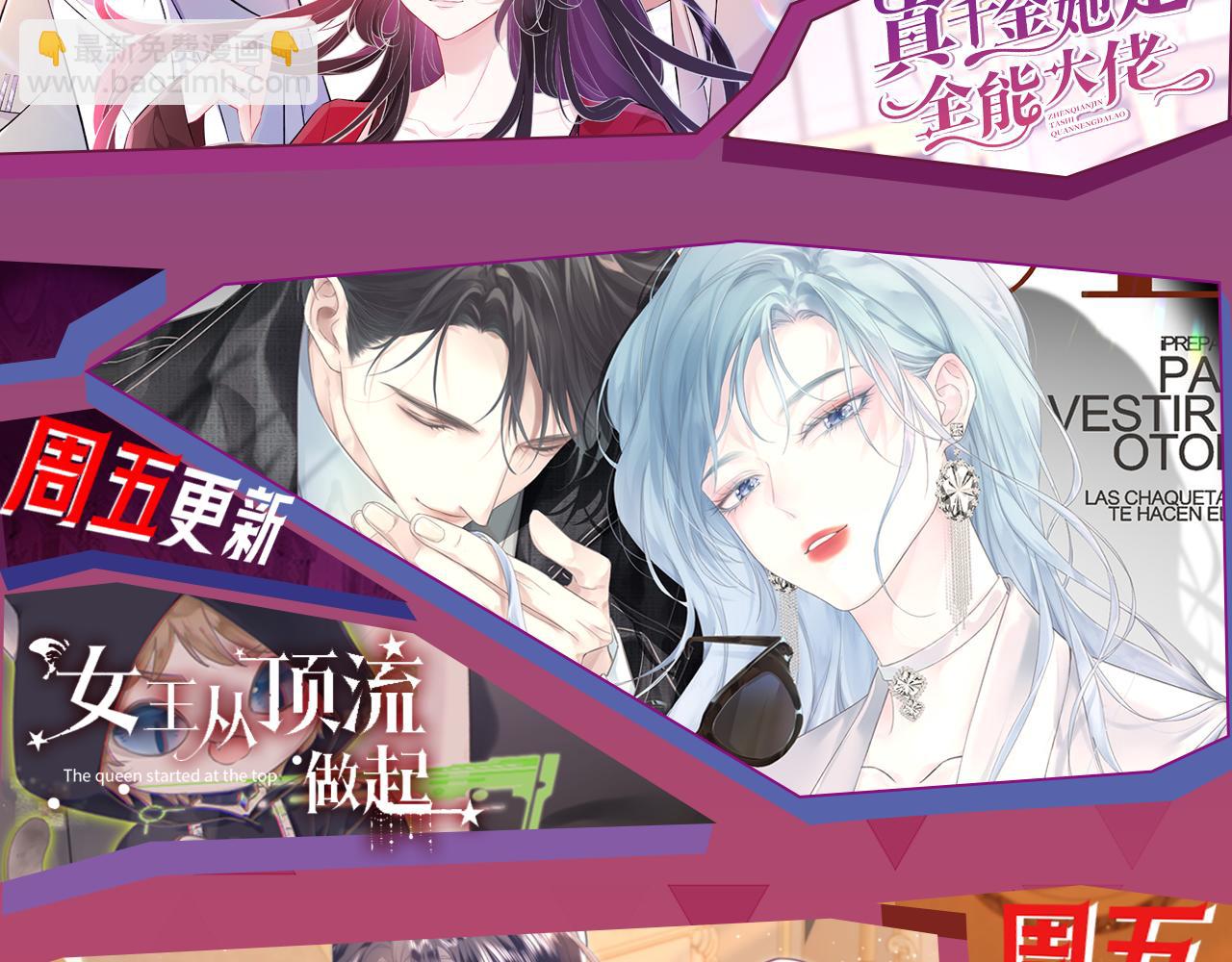 被大佬們團寵後我野翻了 - 第309話 打臉不誤秀恩愛(2/2) - 2