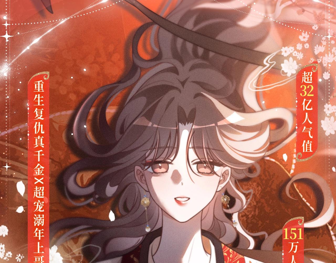 被大佬們團寵後我野翻了 - 特典公開：11月18日 限定古風 宮闈秘事 慾火燃身~ - 1