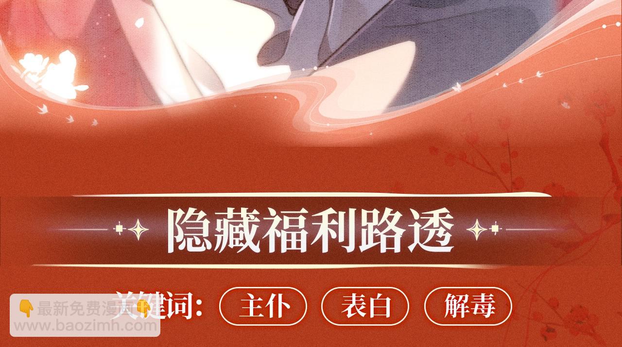 被大佬們團寵後我野翻了 - 特典公開：11月18日 限定古風 宮闈秘事 慾火燃身~ - 4