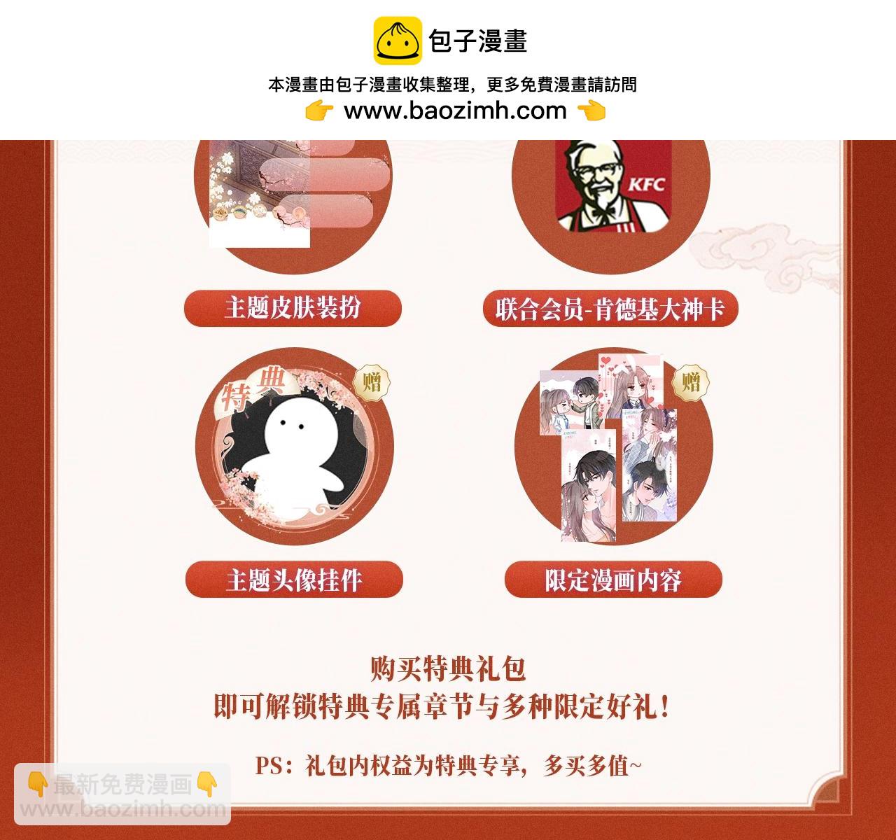 被大佬們團寵後我野翻了 - 特典公開：11月18日 限定古風 宮闈秘事 慾火燃身~ - 2