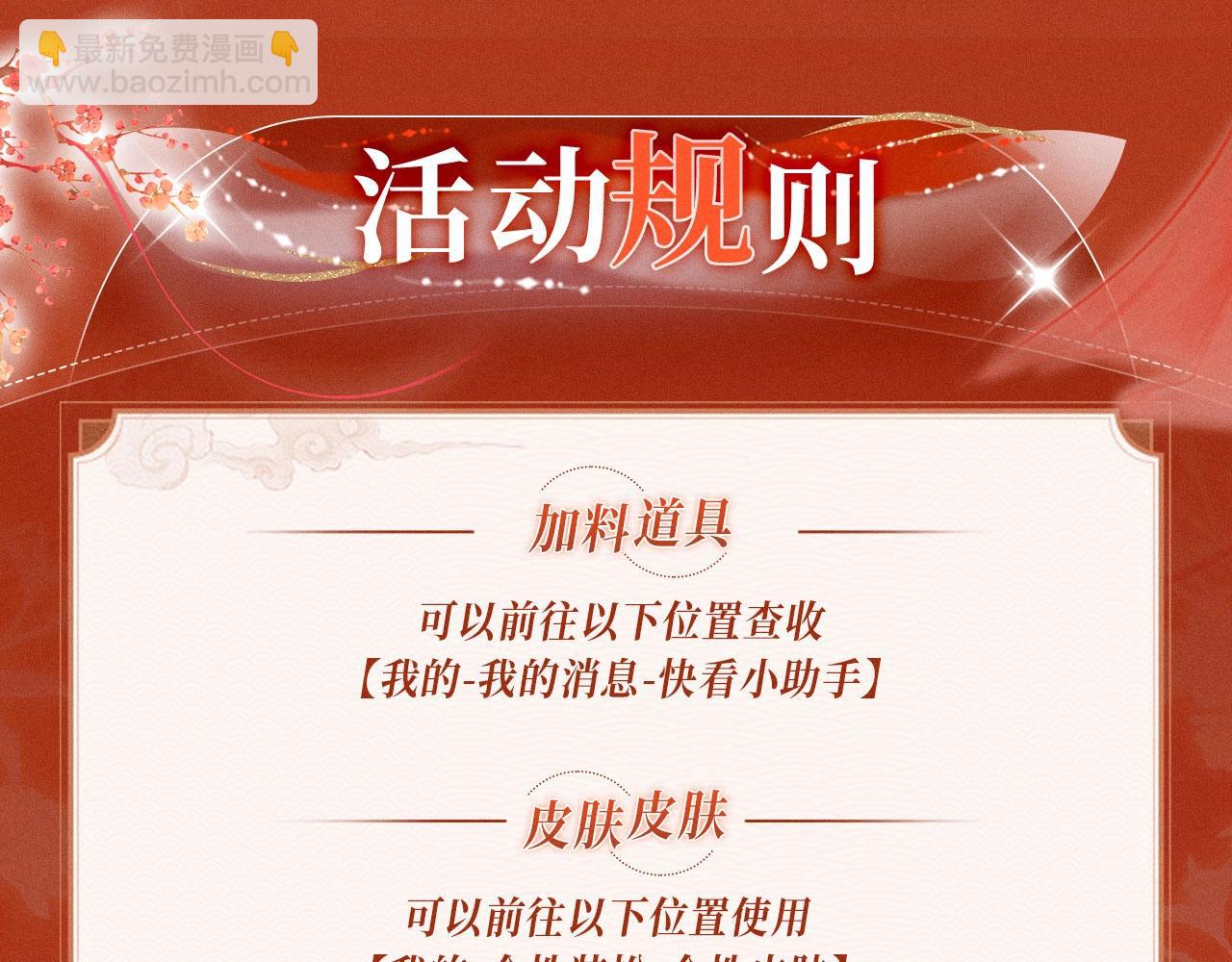 被大佬們團寵後我野翻了 - 特典公開：11月18日 限定古風 宮闈秘事 慾火燃身~ - 4