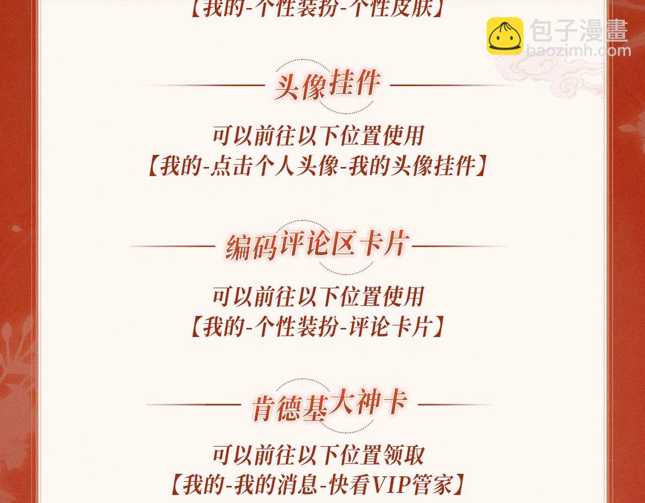 被大佬們團寵後我野翻了 - 特典公開：11月18日 限定古風 宮闈秘事 慾火燃身~ - 1