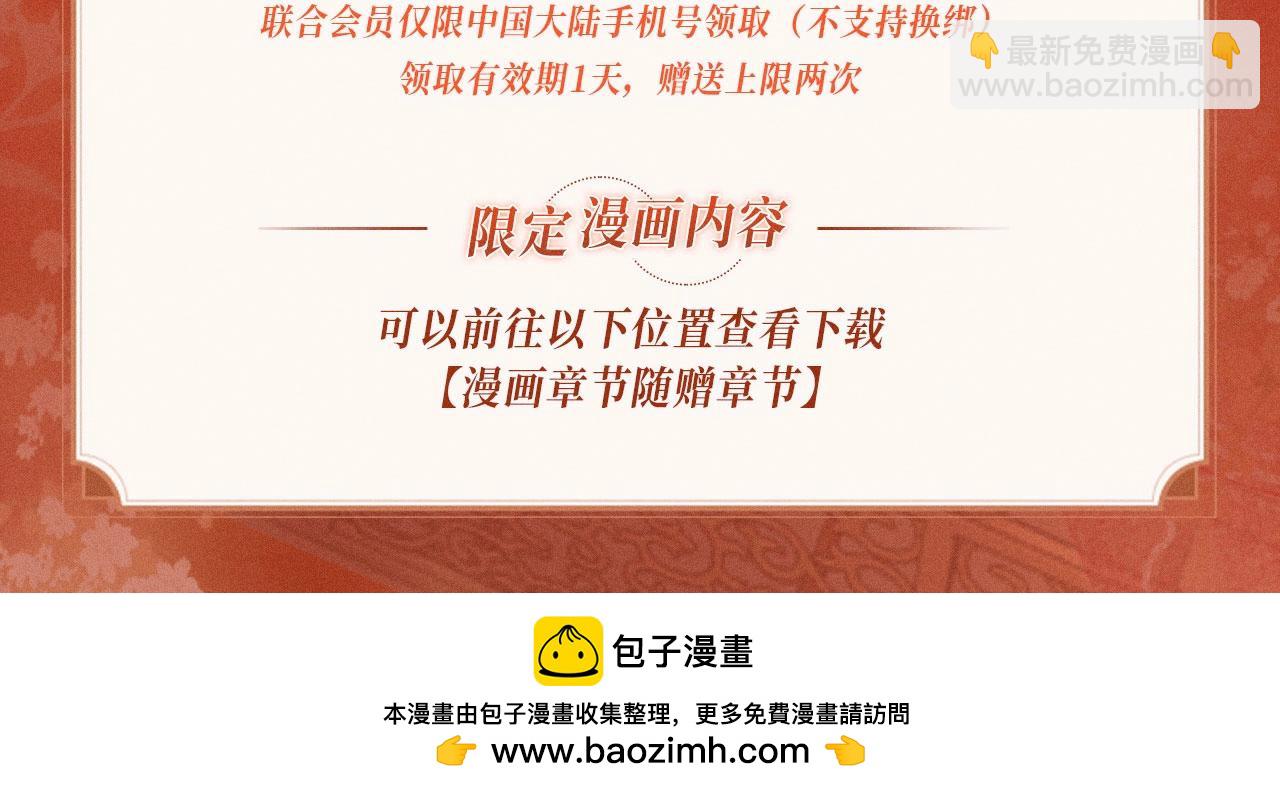 被大佬們團寵後我野翻了 - 特典公開：11月18日 限定古風 宮闈秘事 慾火燃身~ - 2