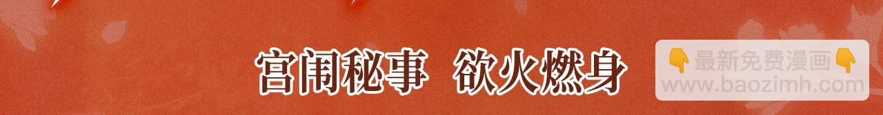 被大佬們團寵後我野翻了 - 特典公開：11月18日 限定古風 宮闈秘事 慾火燃身~ - 3