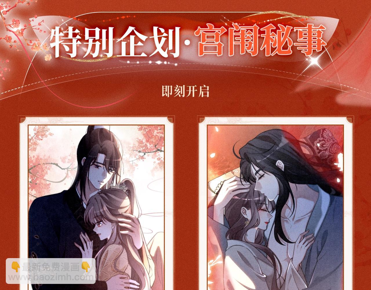 被大佬們團寵後我野翻了 - 特典公開：11月18日 限定古風 宮闈秘事 慾火燃身~ - 4