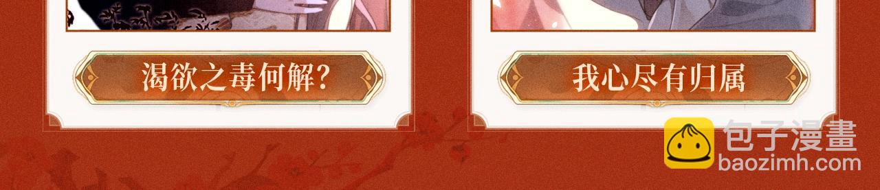 被大佬們團寵後我野翻了 - 特典公開：11月18日 限定古風 宮闈秘事 慾火燃身~ - 1