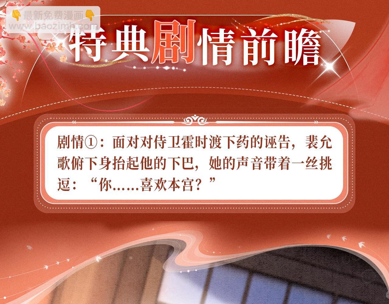 被大佬們團寵後我野翻了 - 特典公開：11月18日 限定古風 宮闈秘事 慾火燃身~ - 2