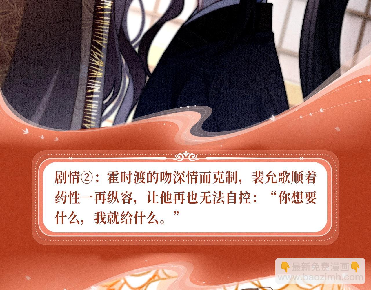 被大佬們團寵後我野翻了 - 特典公開：11月18日 限定古風 宮闈秘事 慾火燃身~ - 4